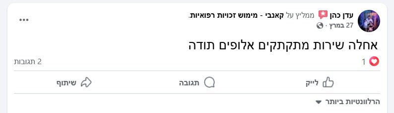 המלצה עדן