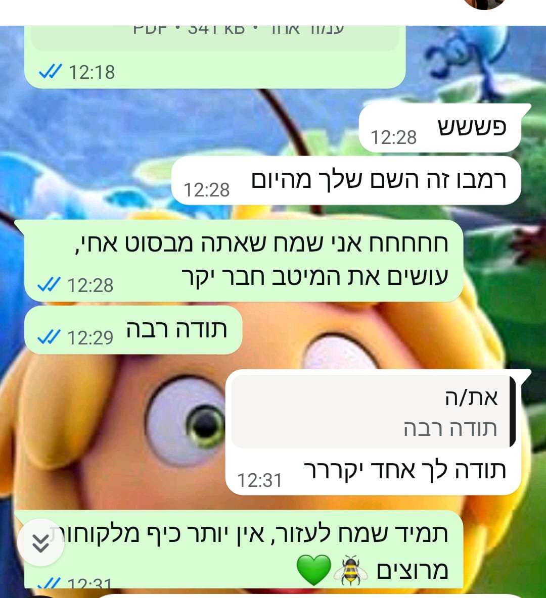 תמונה של WhatsApp‏ 2025-08-13 בשעה 12.34.04_a6135070